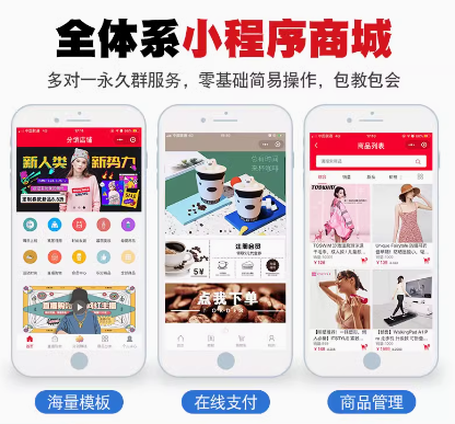 小程序商城三級(jí)分銷微信商城開發(fā)
