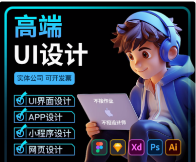 ui設(shè)計(jì)小程序網(wǎng)頁后臺(tái)app界面h5美工web軟件頁面可視化大屏B端pad
